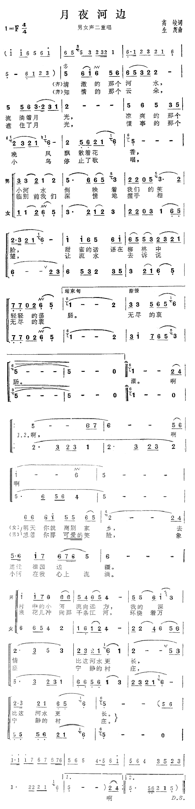 月夜河边简谱_张振富耿莲凤演唱