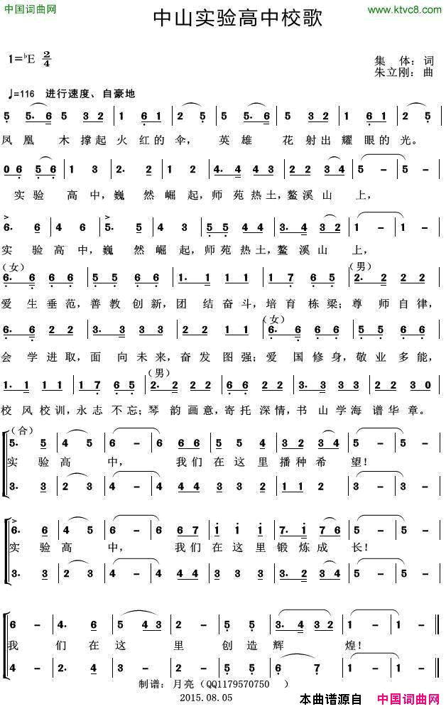 中山实验高中校歌简谱