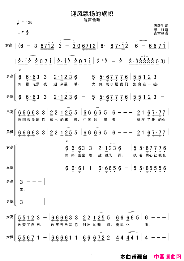 迎风飘扬的旗帜简谱