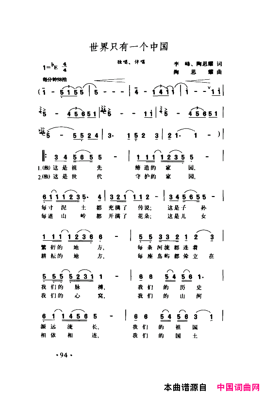 颂歌献给伟大的党歌曲集101_150简谱