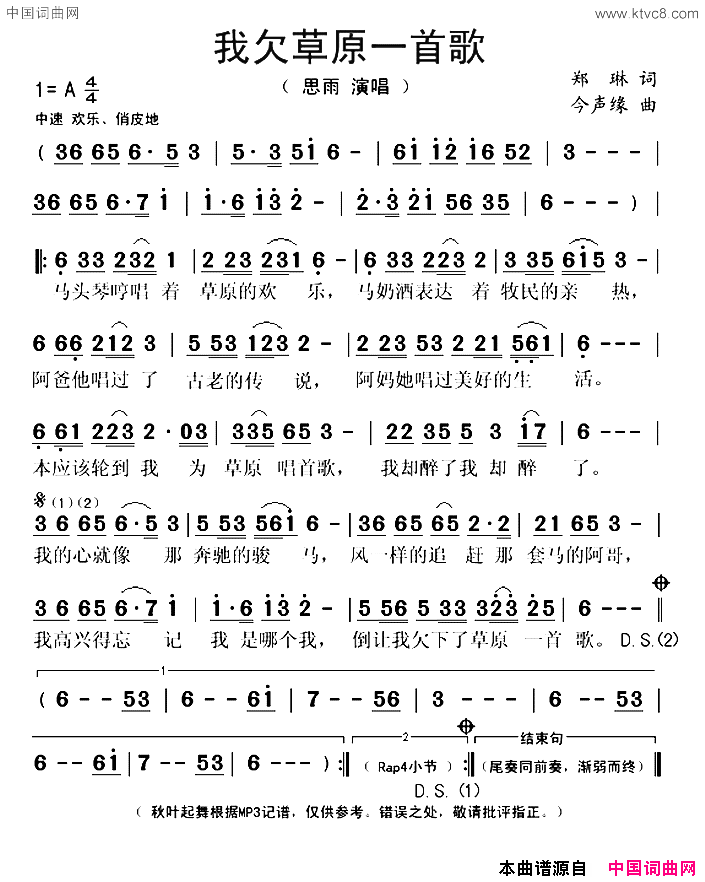 我欠草原一首歌简谱_思雨演唱_郑琳/今声缘词曲