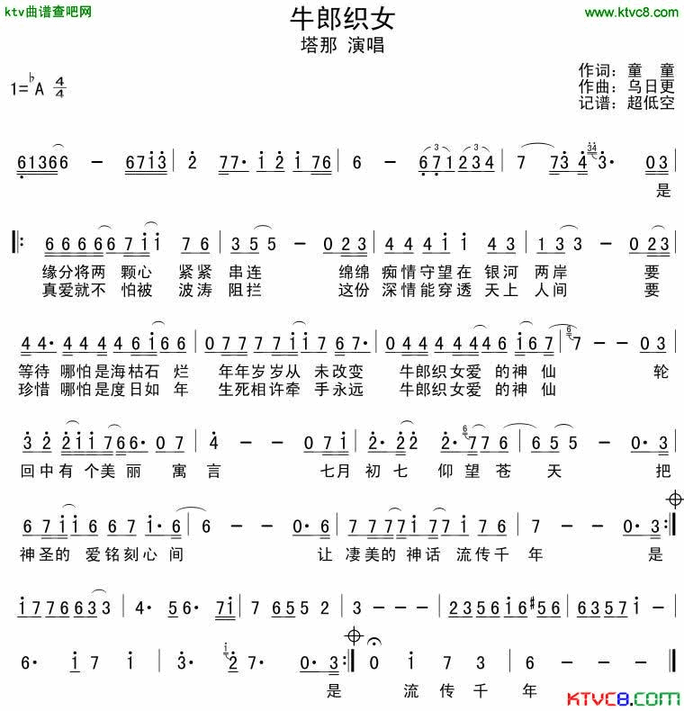 牛郎织女_塔那简谱