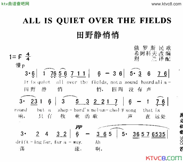 ALLISQUIETOVERTHEFIELDS田野静悄悄简谱