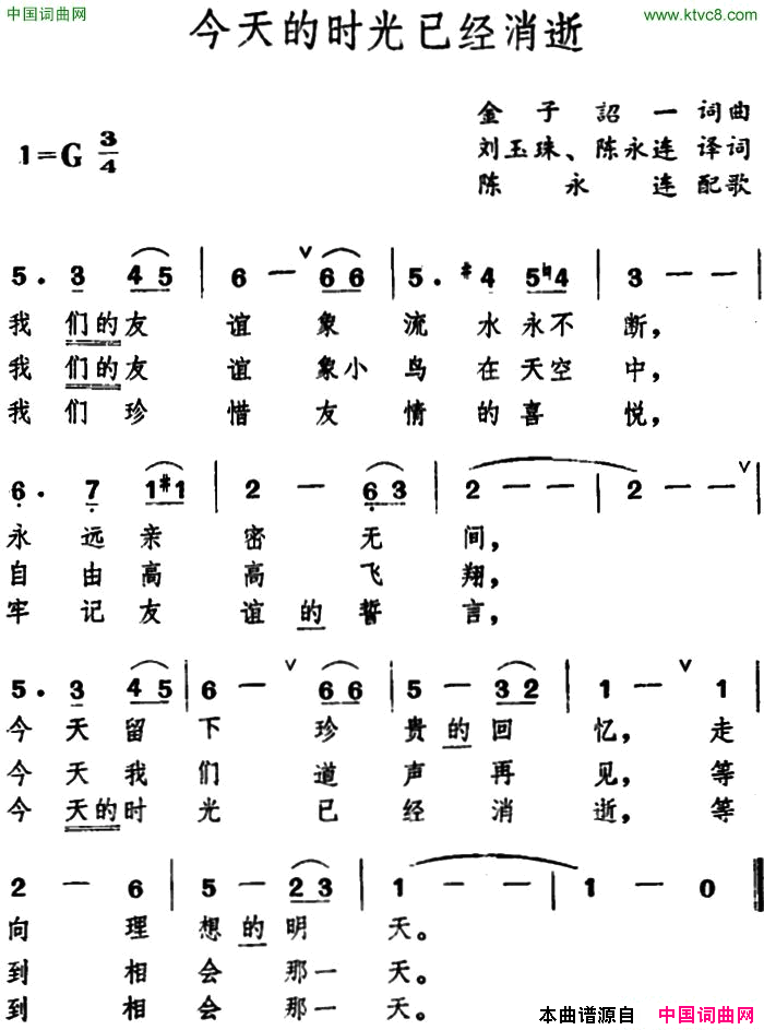 [日]今天的时光已经消逝简谱