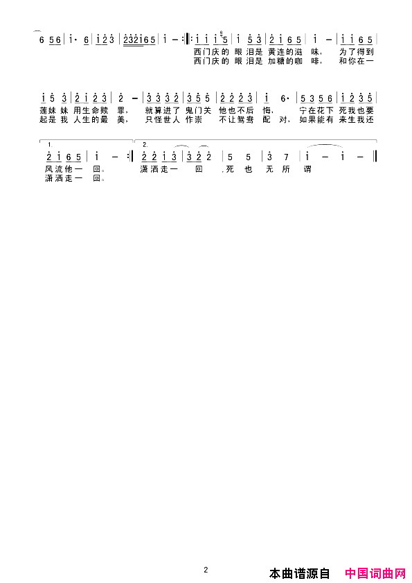 西门庆的眼泪简谱_杨青演唱_王蒙/杨青词曲