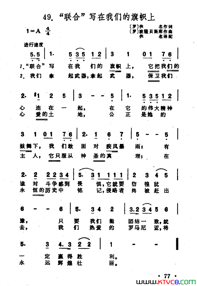 [罗]“联合”写在我们的旗帜上简谱