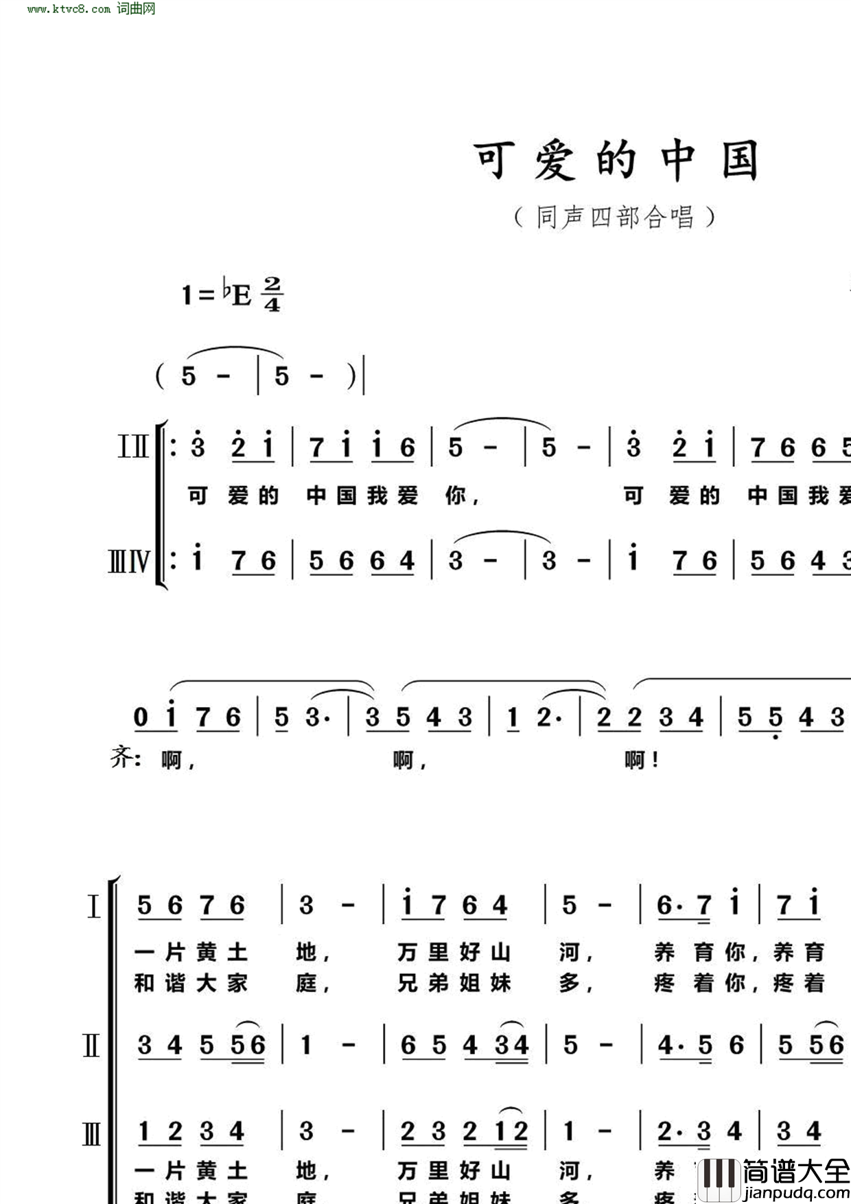 可爱的中国同声四部合唱简谱