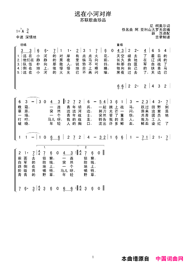 远在小河对岸简谱_黑鸭子演唱