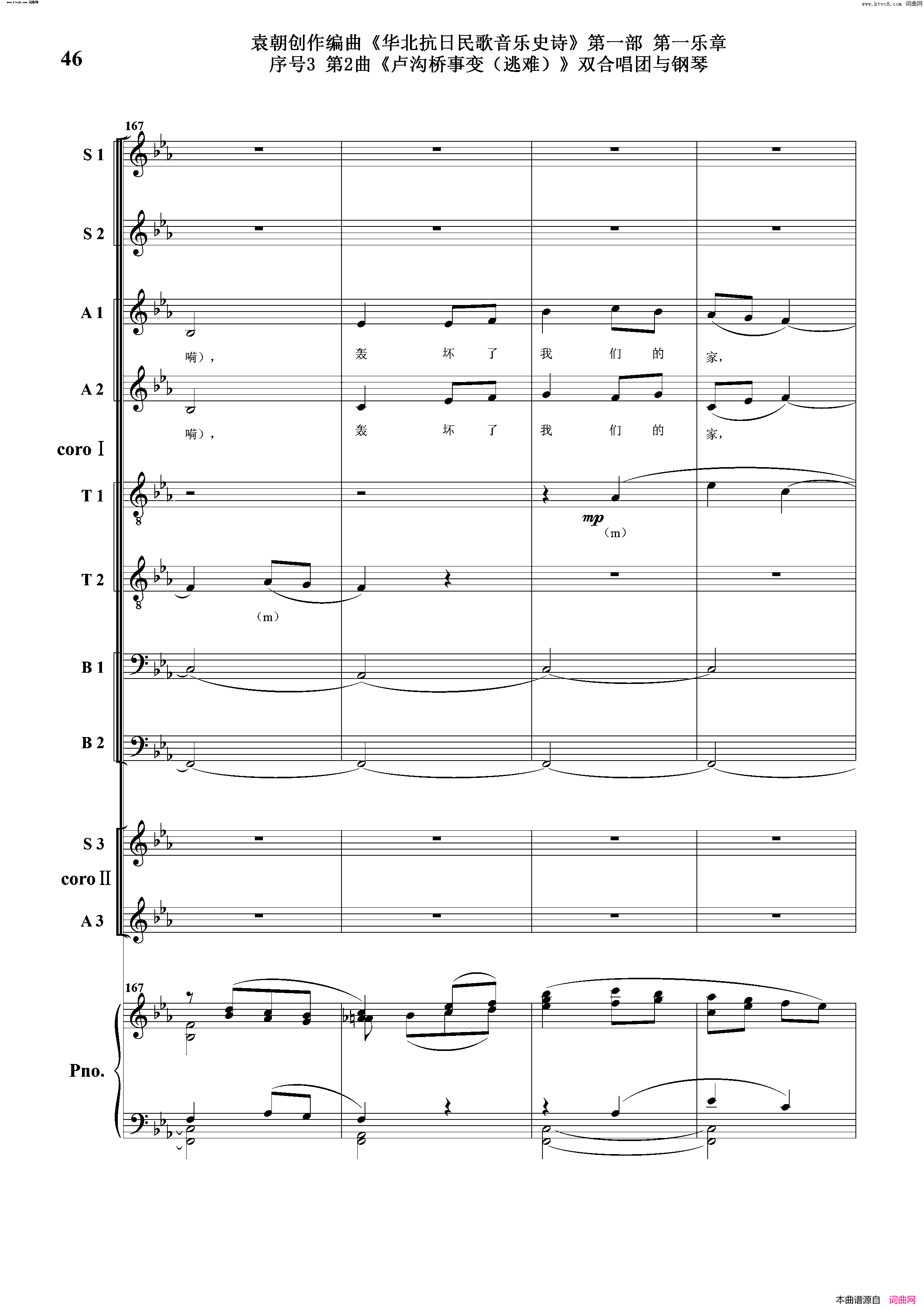 卢沟桥事变逃难序号3第2曲双合唱团与钢琴简谱