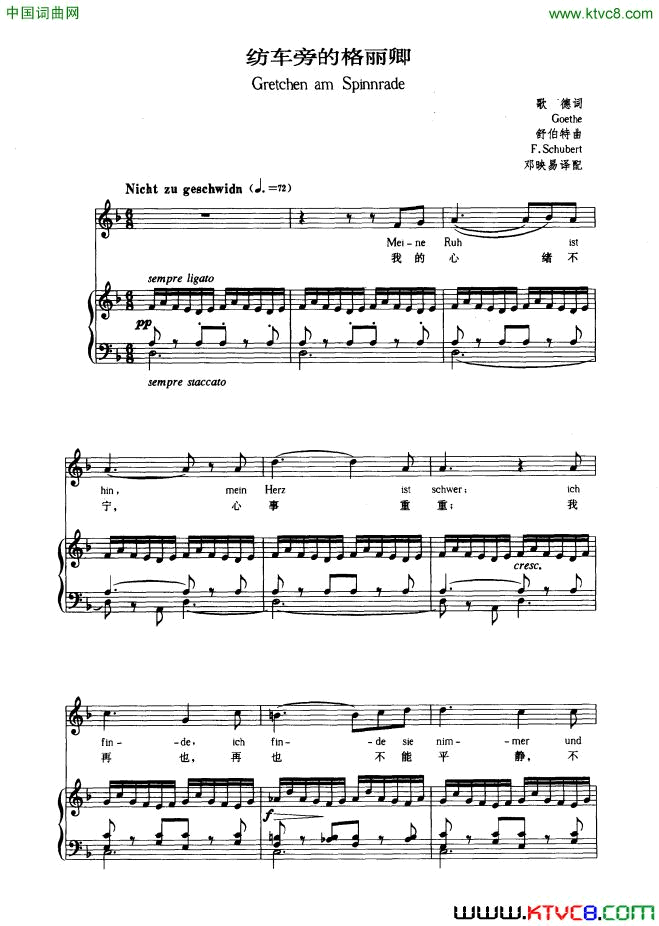 纺车旁的格丽卿中外文对照版、正谱简谱