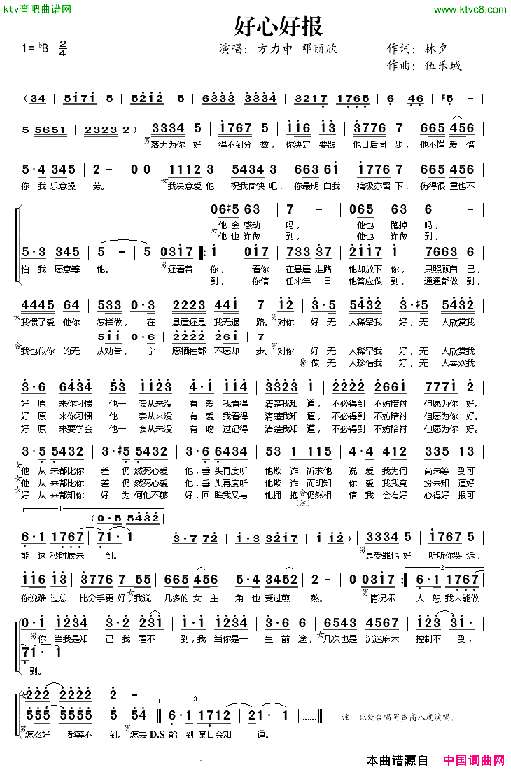 好心好报简谱_方力申演唱_林夕/伍乐城词曲