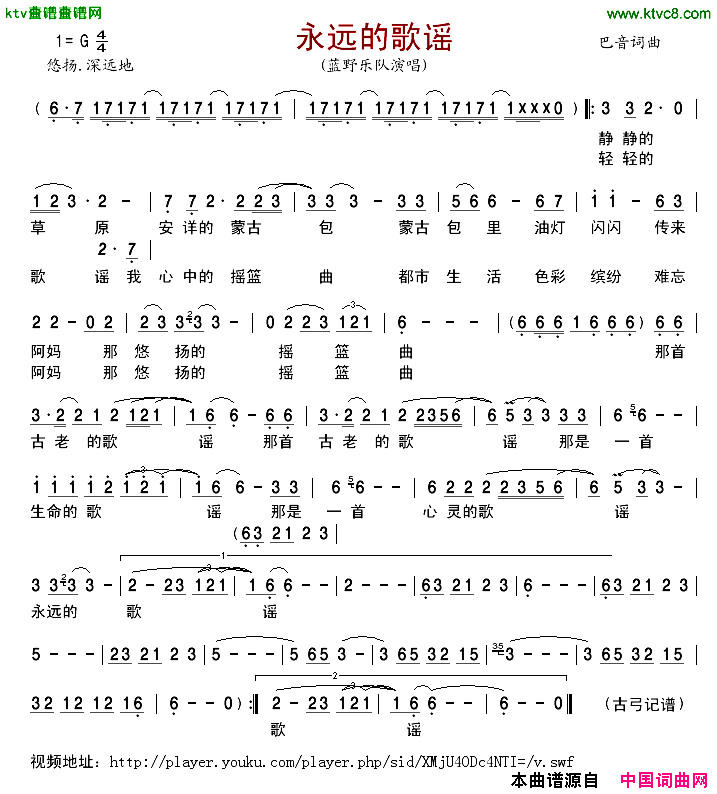 永远的歌谣简谱_蓝野乐队演唱_巴音/巴音词曲