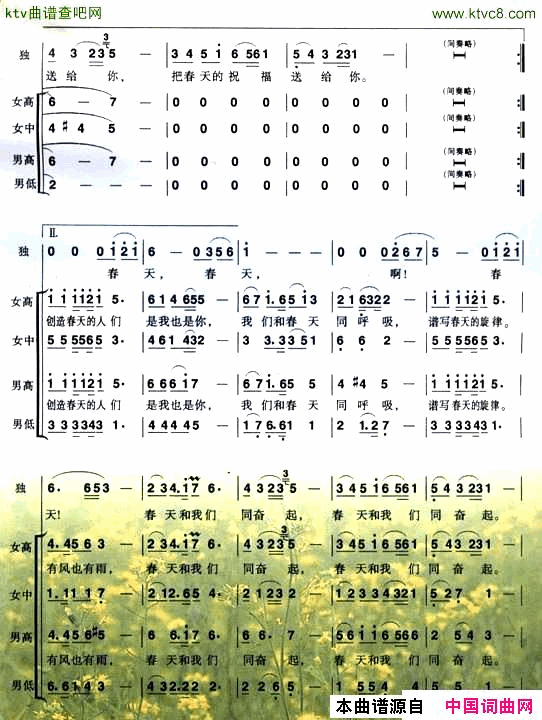 春的祝福简谱_宋祖英演唱_王晓岭/王和声词曲
