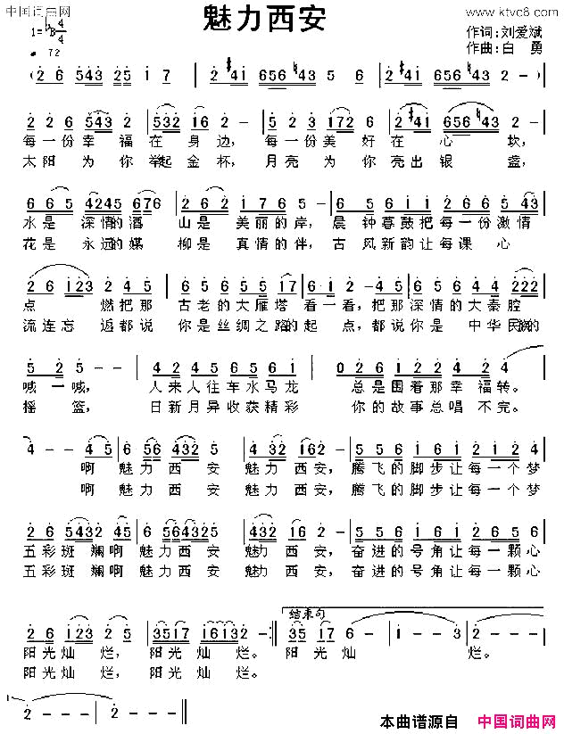 魅力西安刘爱斌词白勇曲魅力西安刘爱斌词_白勇曲简谱