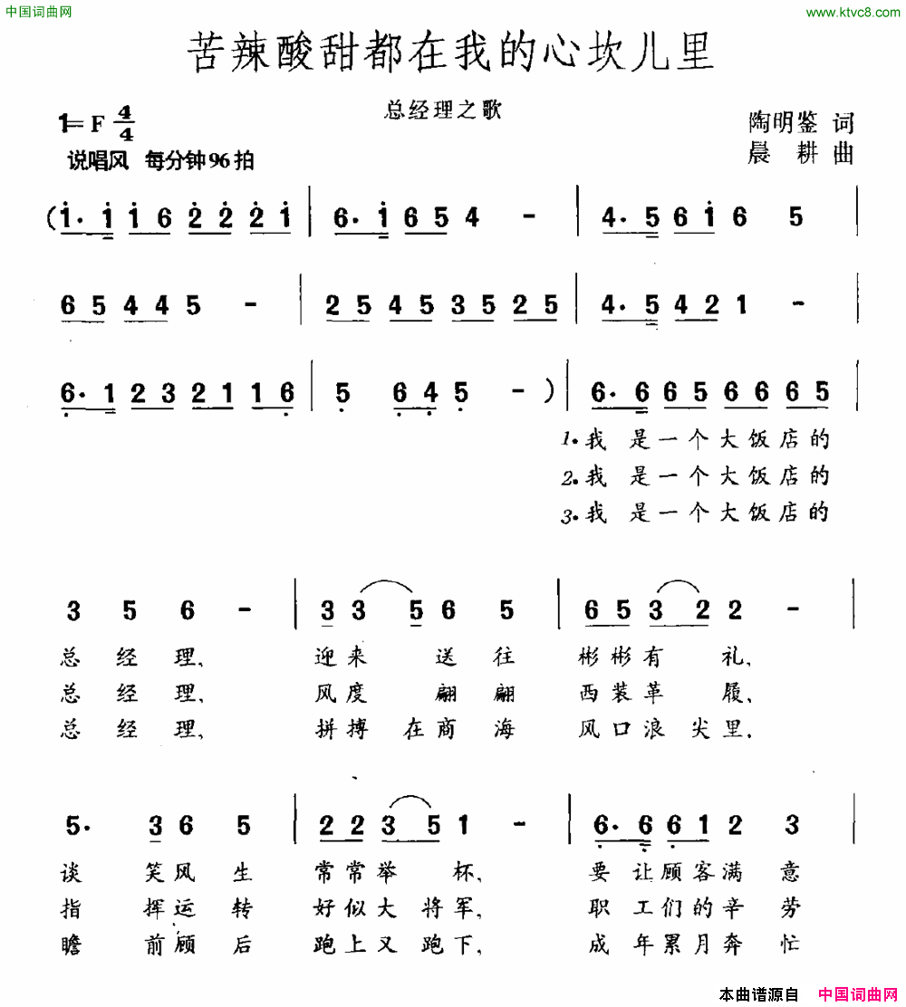 苦辣酸甜都在我的心坎儿里总经理之歌简谱