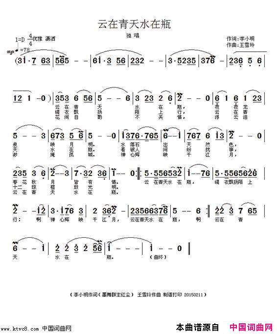 云在青天水在瓶简谱_王雪玲演唱_李小明/王雪玲词曲