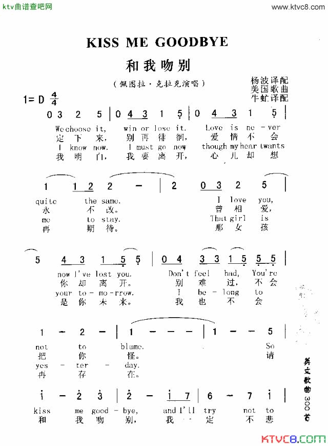 KiSSMEGOODBYE和我吻别简谱