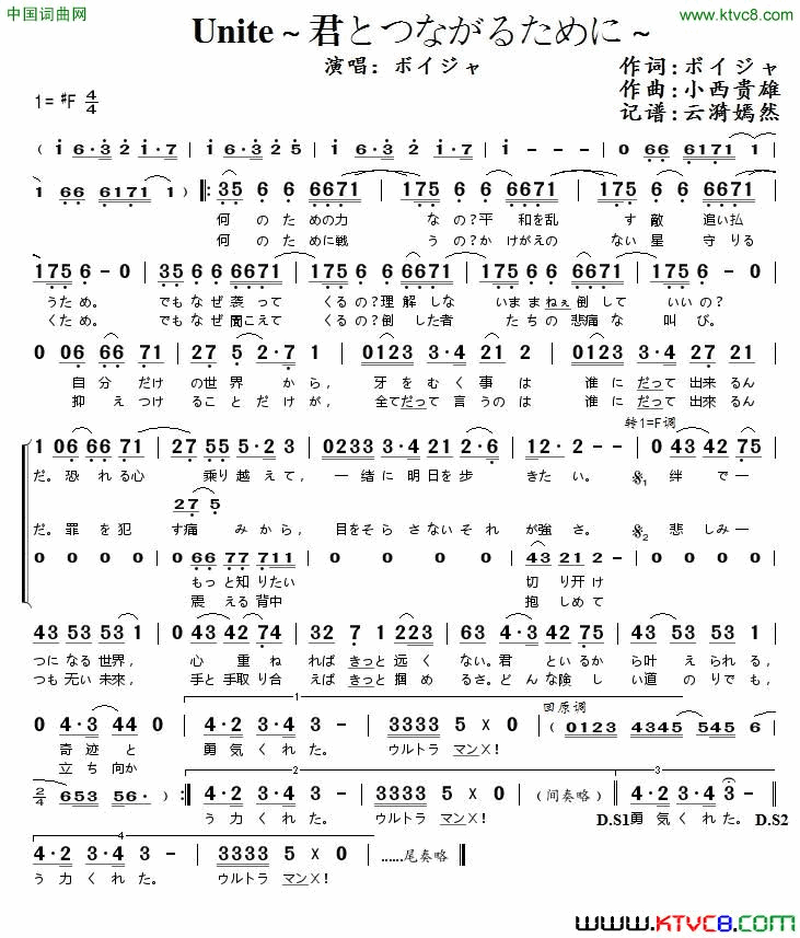 Unite～君とつながるために～_艾克斯奥特曼_ED简谱