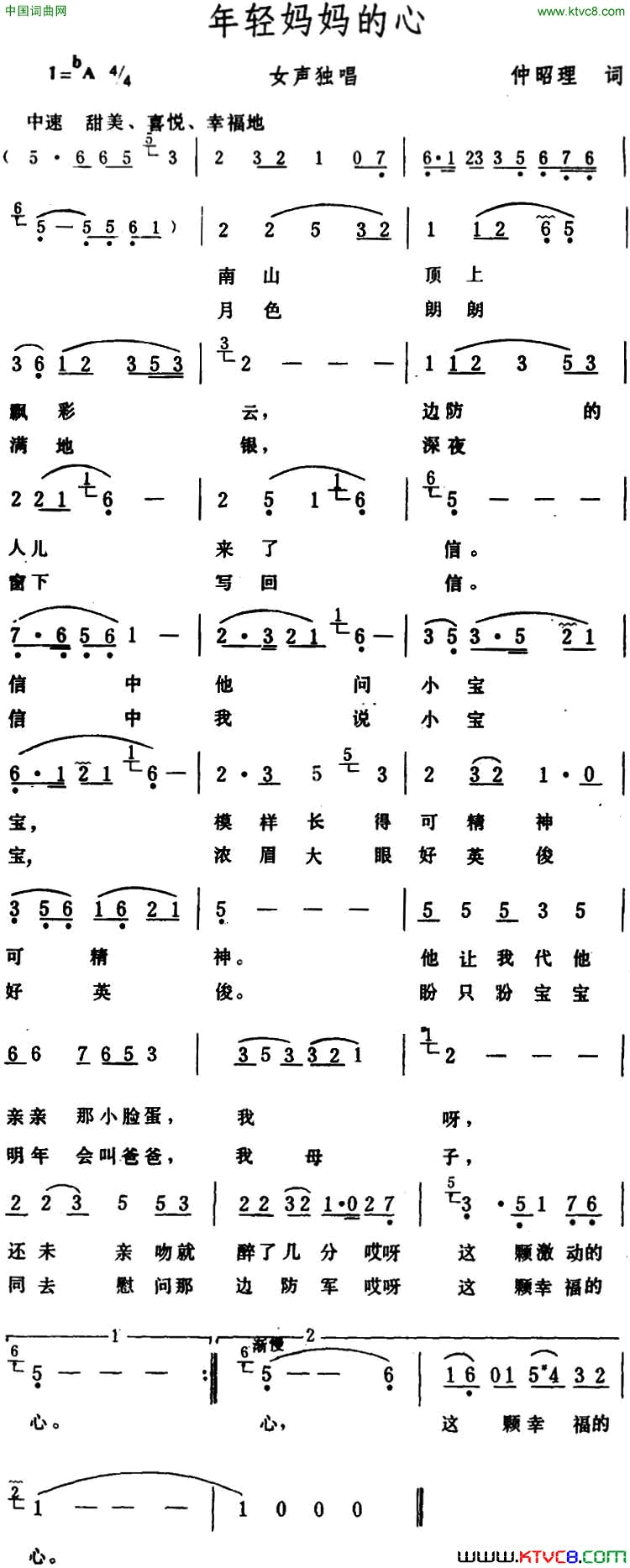 年轻妈妈的心简谱