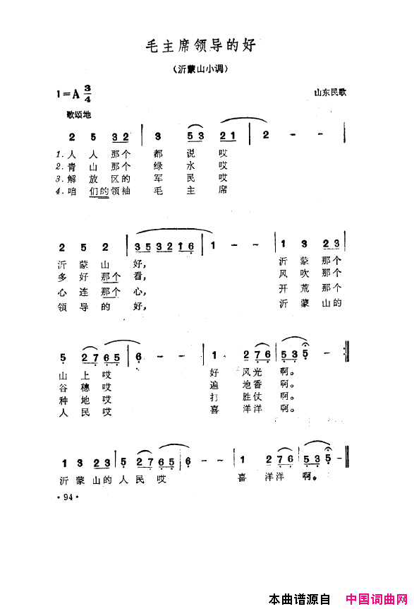 毛泽东之歌_红太阳歌曲集051_100简谱