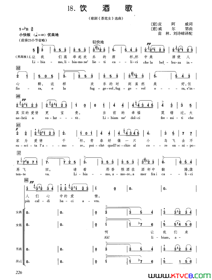 [意]饮酒歌合唱中英文对照[意]饮酒歌合唱_中英文对照简谱