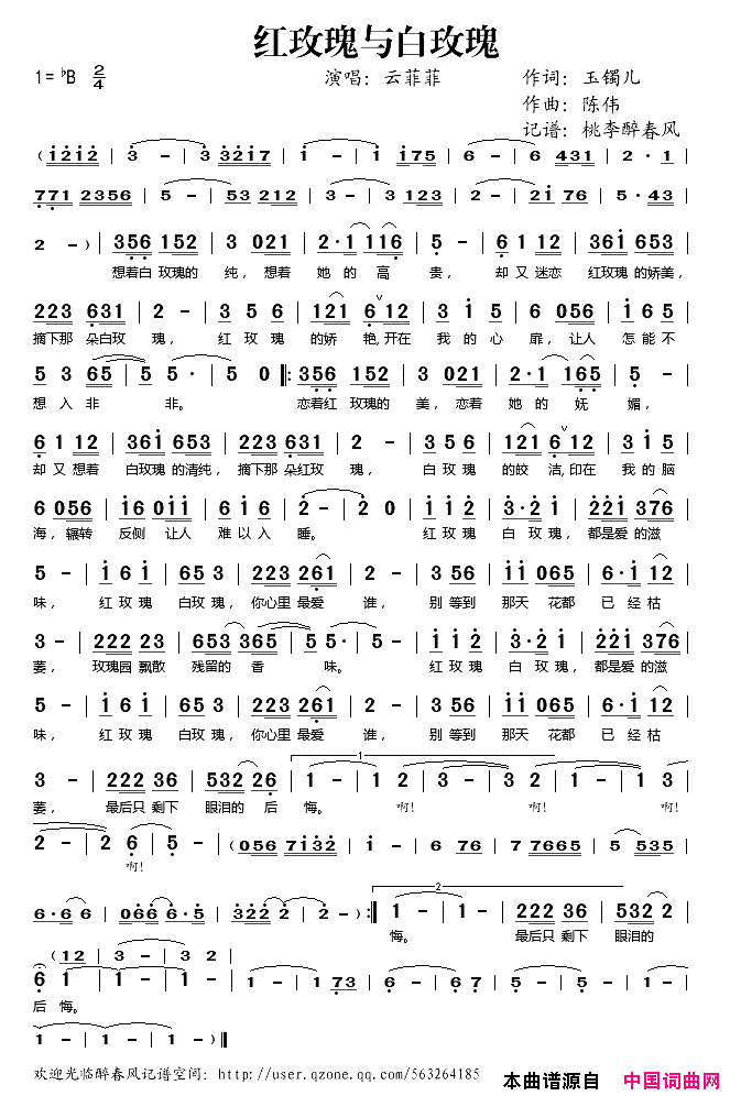 红玫瑰与白玫瑰简谱_云菲菲演唱