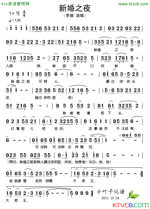 新婚之夜简谱_李娜演唱