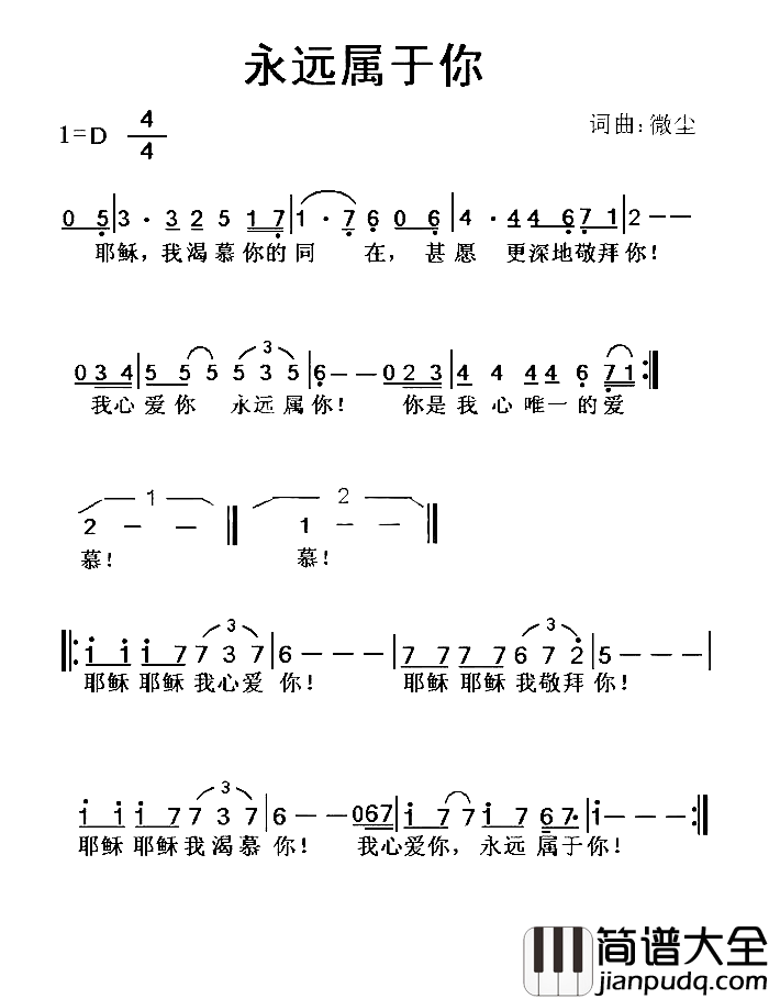 永远属于你简谱