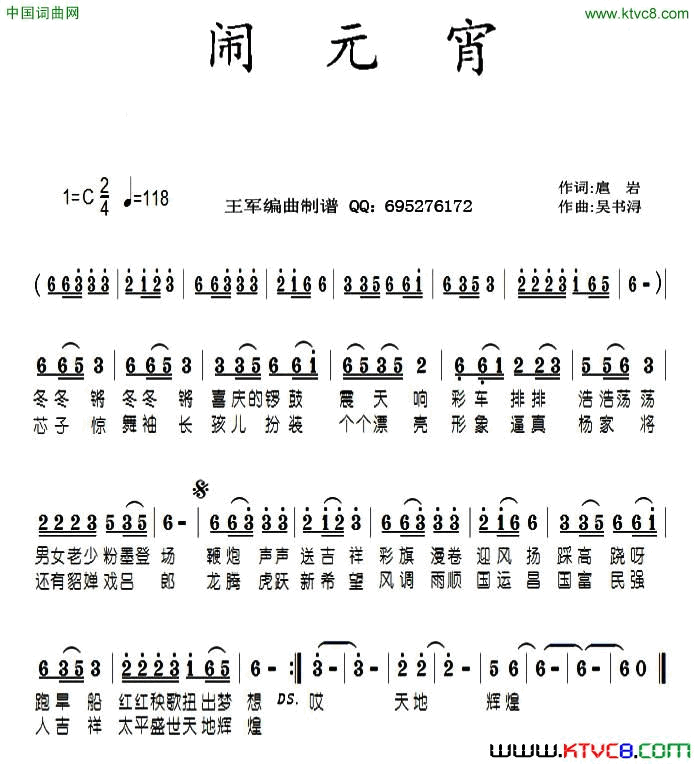 闹元宵扈岩词吴书浔曲闹元宵扈岩词_吴书浔曲简谱