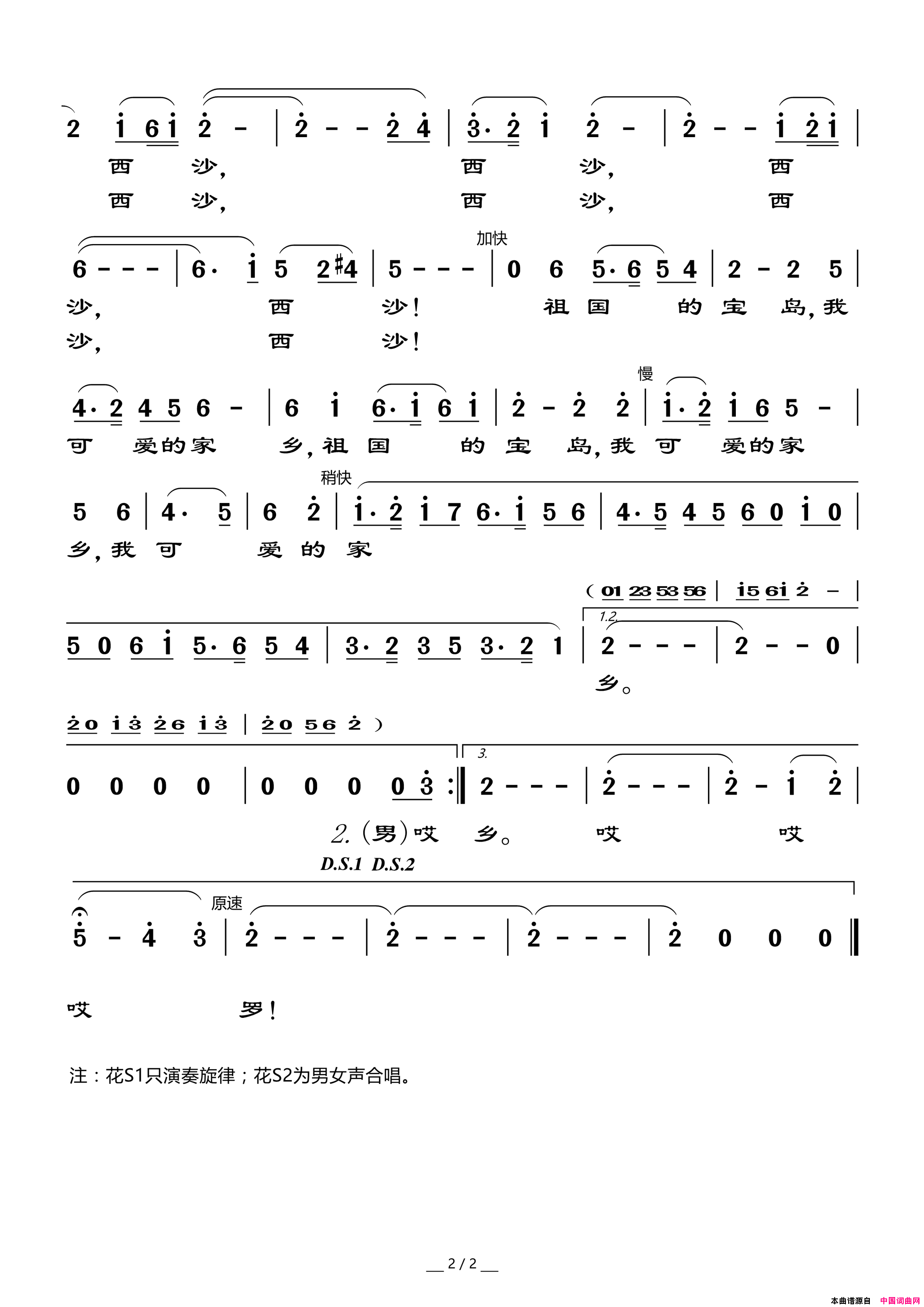 西沙，我可爱的家乡电影_南海风云_插曲简谱_卞小贞演唱_苏圻雄/吕远词曲