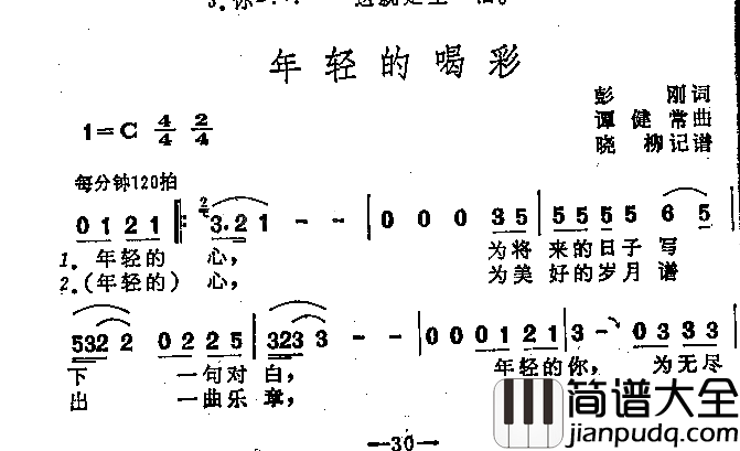 年青的喝彩女声称独唱简谱