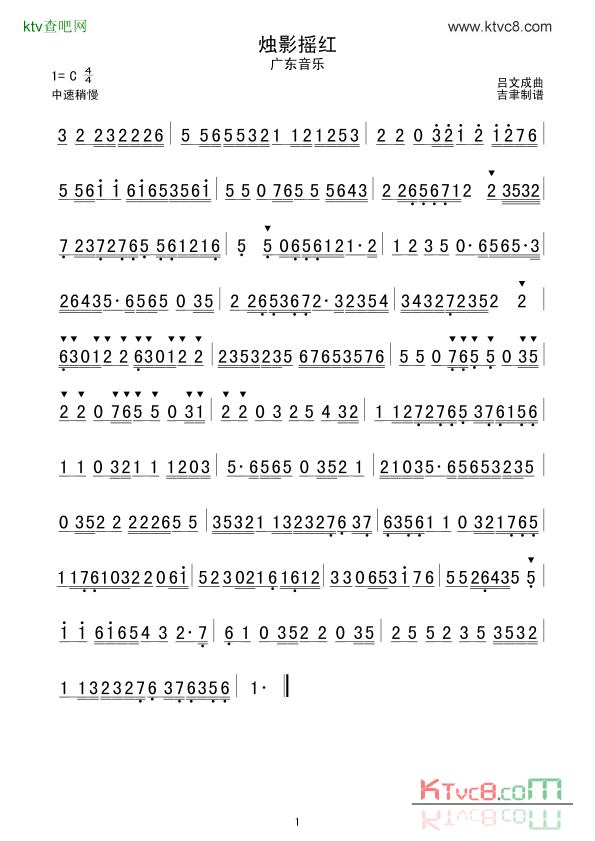 烛影摇红广东音乐简谱