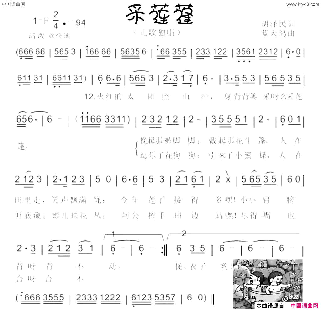 采莲蓬儿童歌曲胡泽民词蓝天鸽曲采莲蓬儿童歌曲胡泽民词_蓝天鸽曲简谱