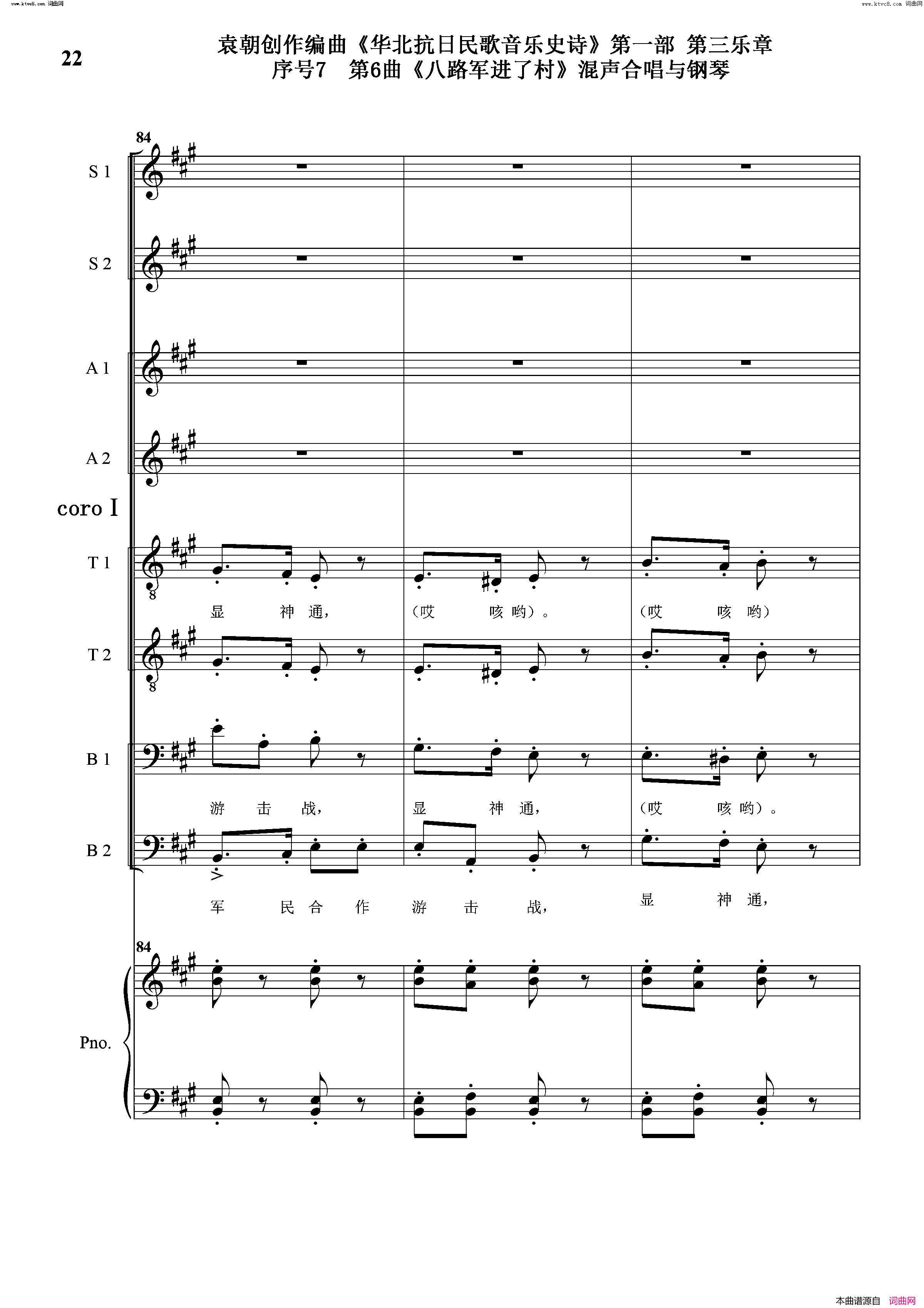 八路军进了村序号7第6曲Ⅰ合唱团与钢琴简谱