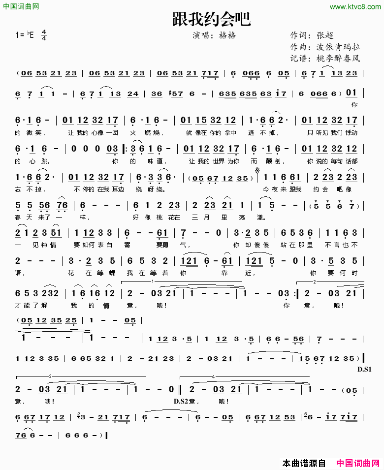 跟我约会吧简谱