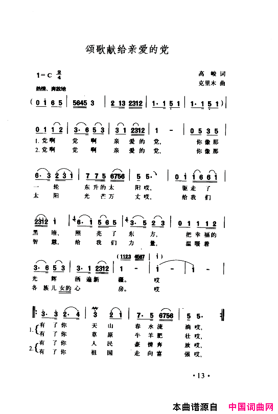 颂歌献给伟大的党歌曲集000_050简谱