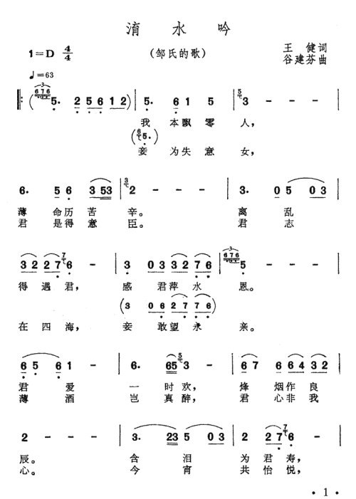 渦水吟简谱