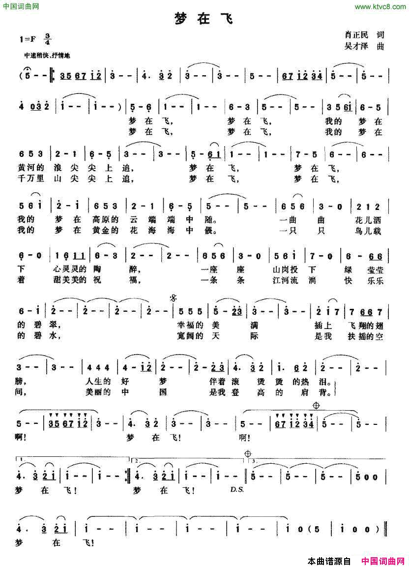 梦在飞肖正民词吴才泽曲梦在飞肖正民词_吴才泽曲简谱