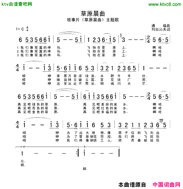 草原晨曲同名电影主题歌简谱