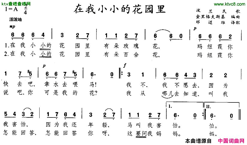 在我小小的花园里[波兰]简谱