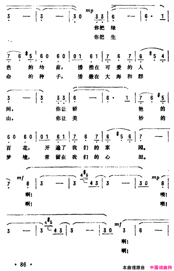 啊！绿色的春天电视片_绿云里的歌_插曲简谱