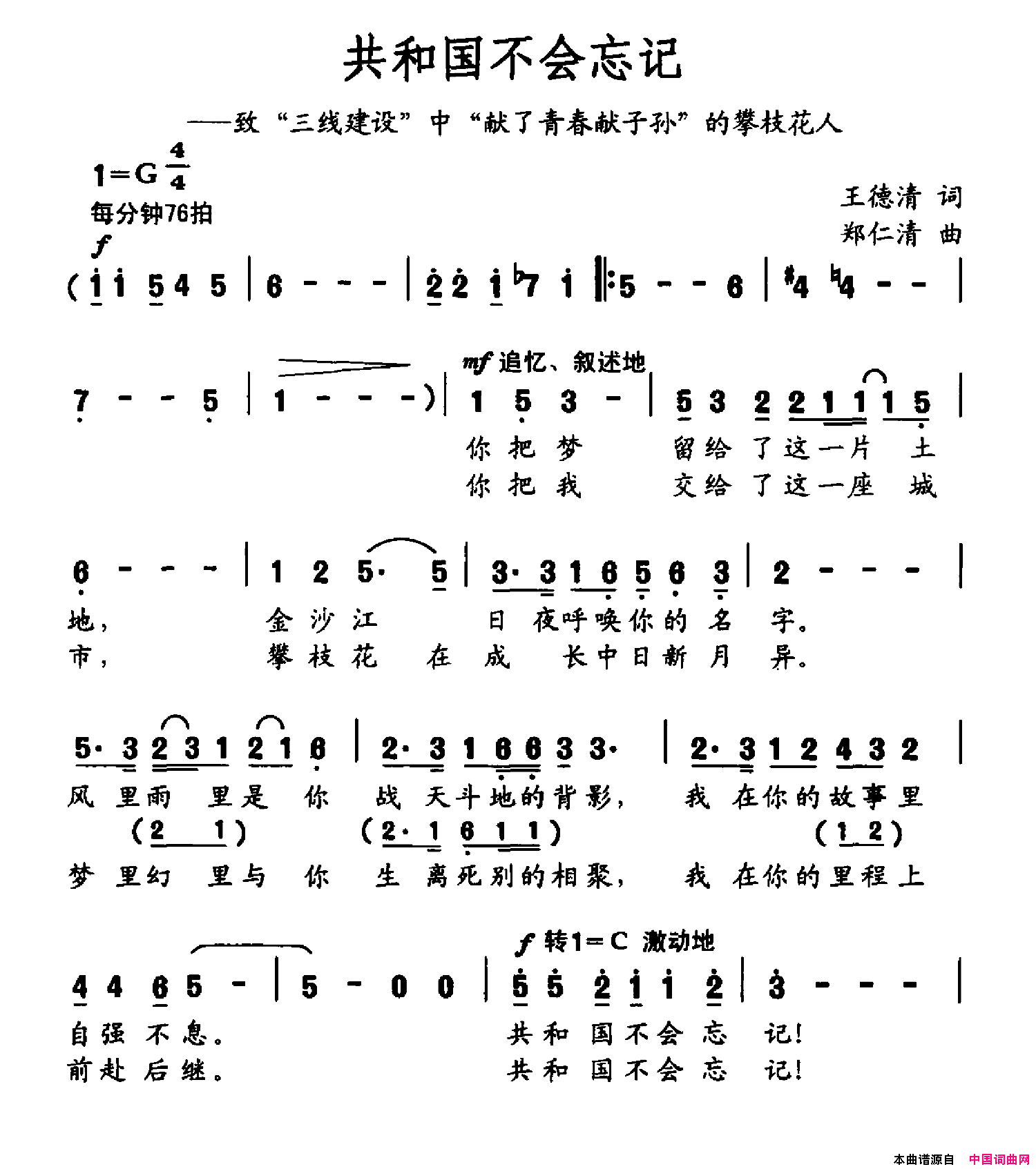 共和国不会忘记简谱_陈恩跃演唱_王德清/郑仁清词曲