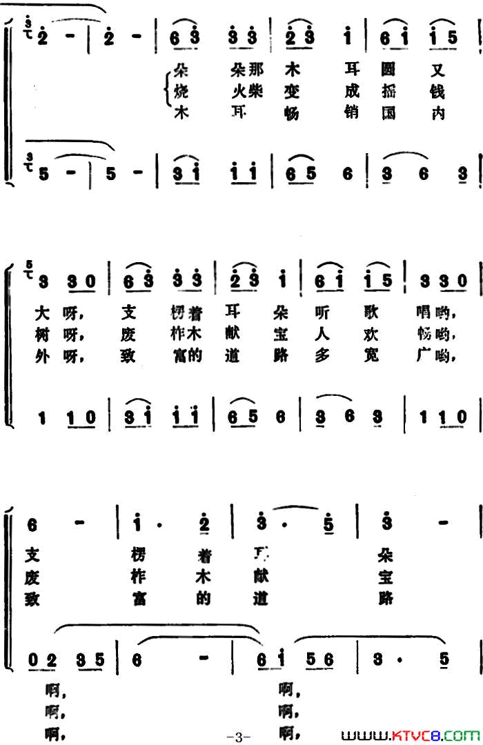 丰收的木耳鲜又香_女声小合唱简谱