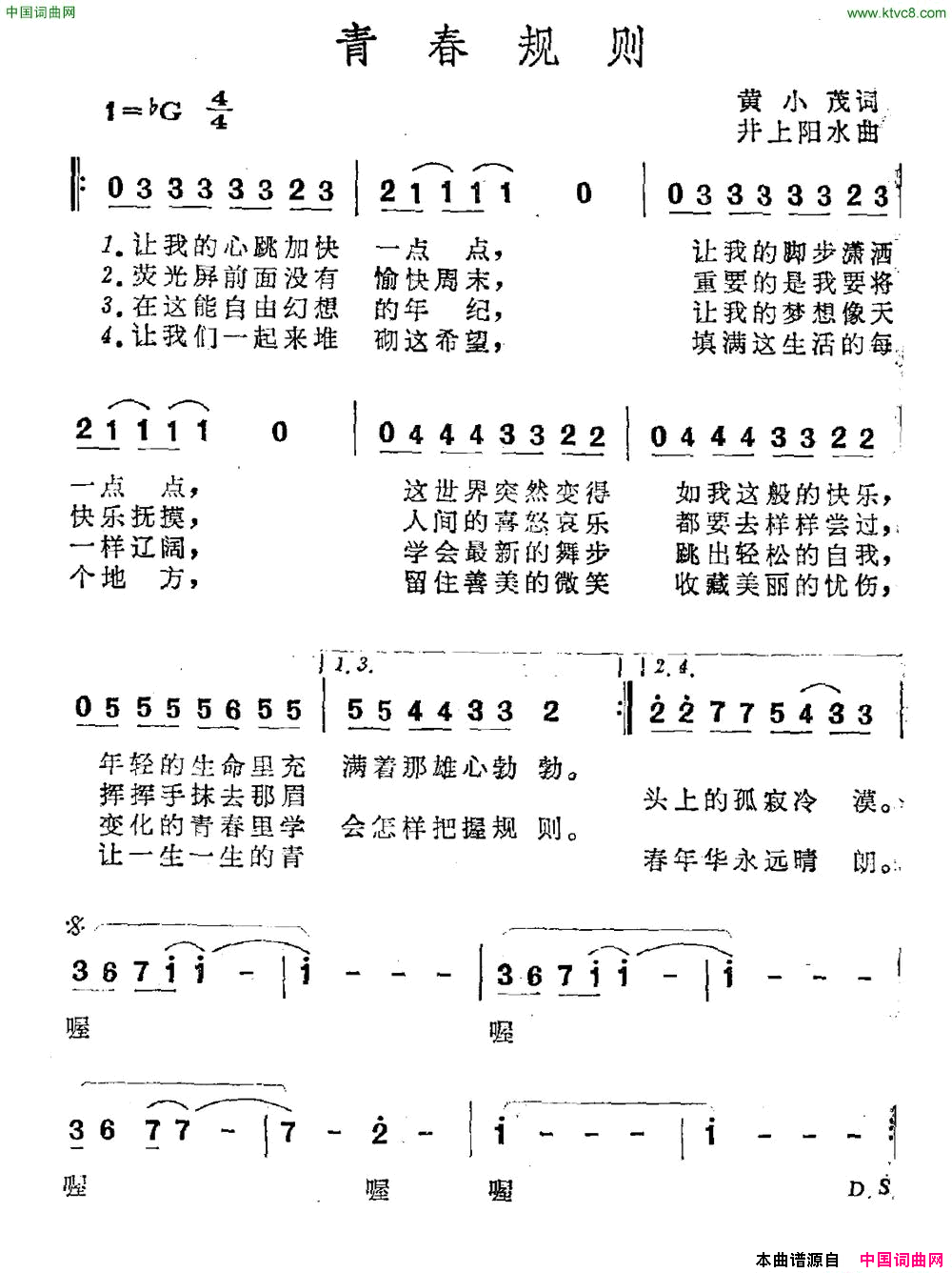 青春规则简谱