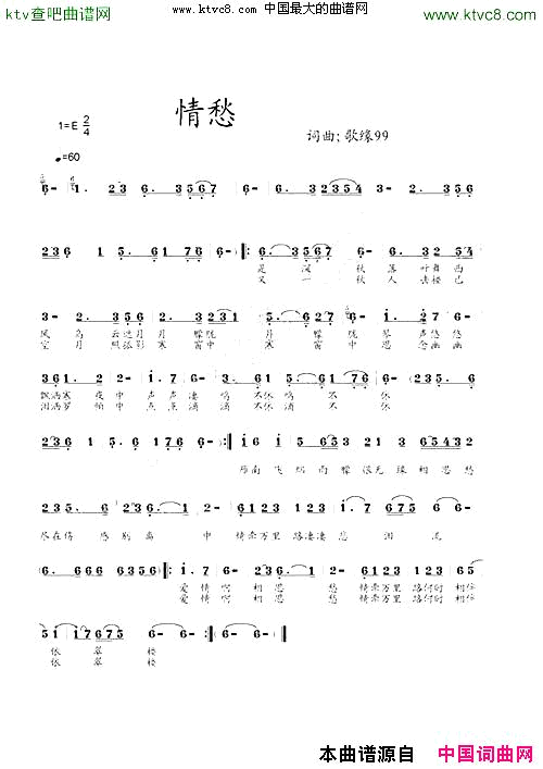 情愁简谱_歌缘99演唱_歌缘99/歌缘99词曲