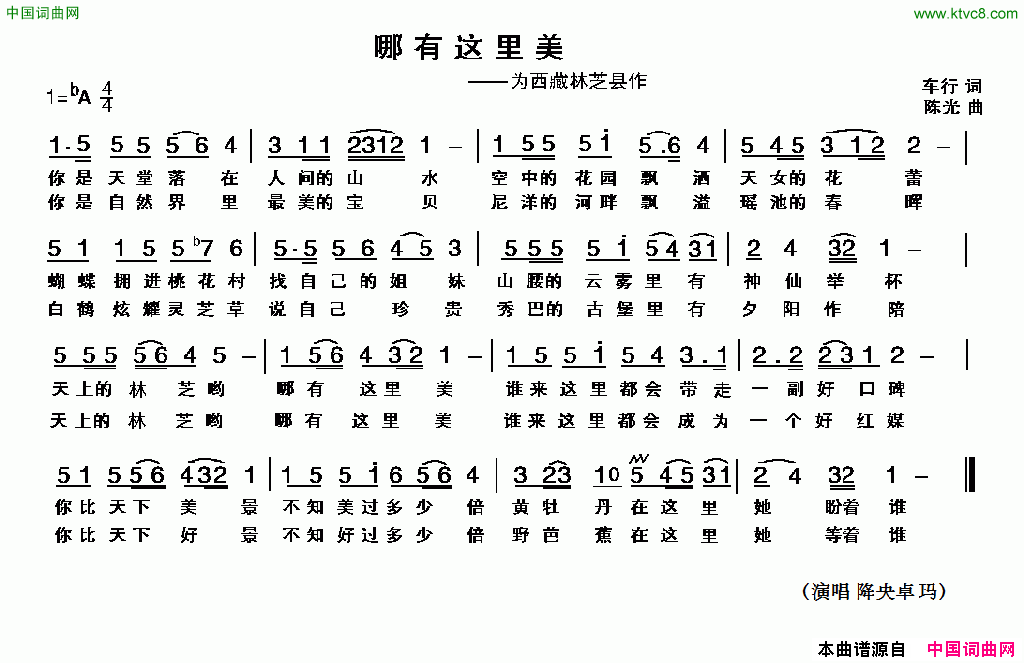 哪有这里美为西藏林芝县作简谱_降央卓玛演唱_车行/陈光词曲