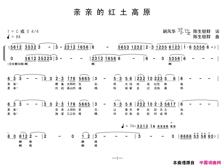 亲亲的红土高原简谱_贾堂霞演唱_陈生铠群/陈生铠群词曲