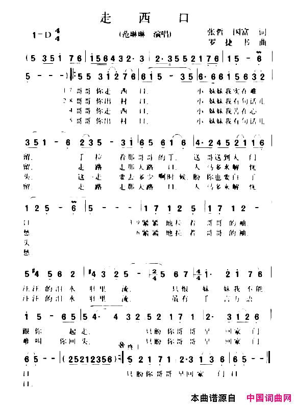 走西口简谱_悠悠演唱_张哲、国富/罗捷书词曲