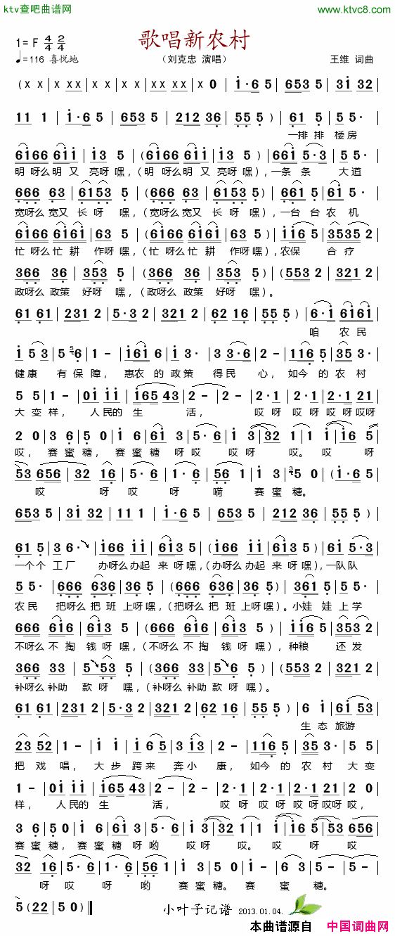 歌唱新农村简谱_刘克忠演唱_王维/王维词曲
