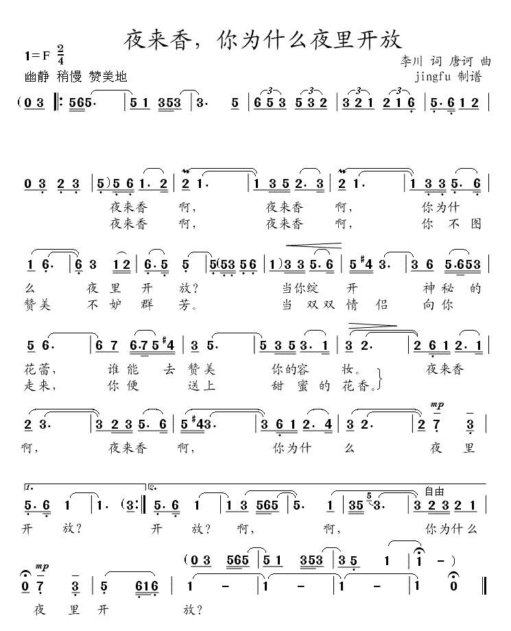 夜来香，你为什么夜里开放简谱_陆青霜演唱